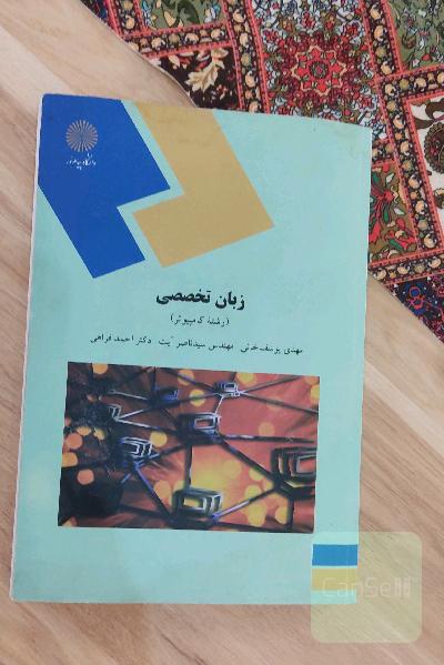 زبان تخصصی رشته کامپیوتر 
