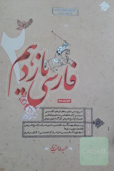 ادبیات یازدهم مبتکران