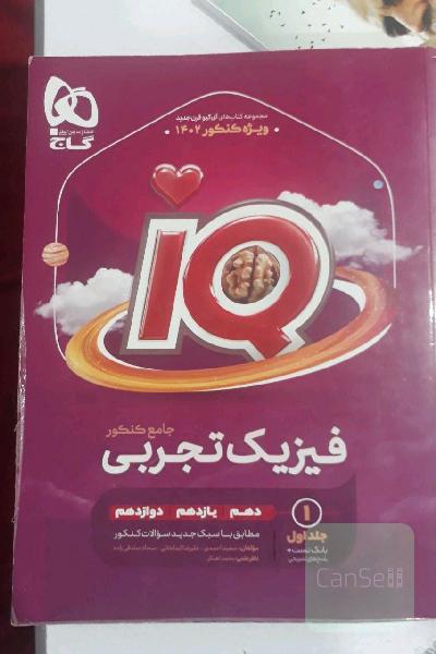 آیکیوجامع