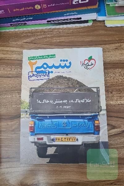 شیمی یازدهم خیلی سبز 