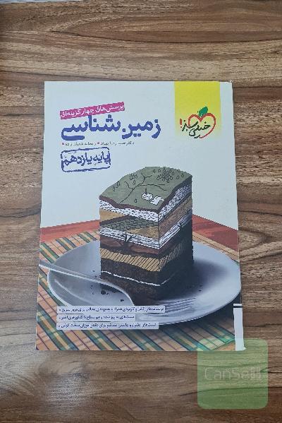 زمین شناسی خیلی سبز 