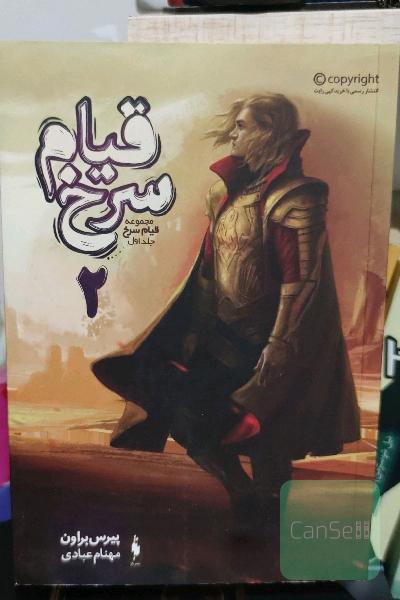 قیام سرخ 