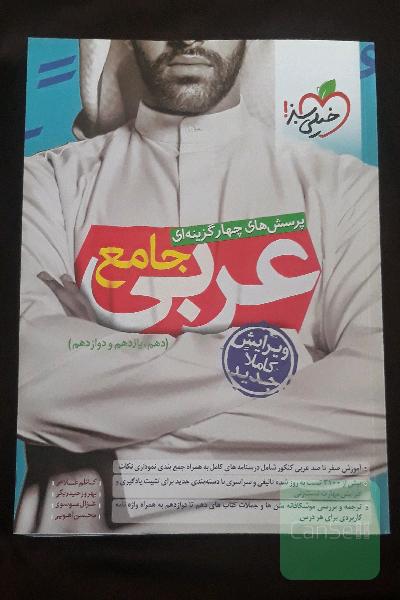 عربی جامع خیلی سبز