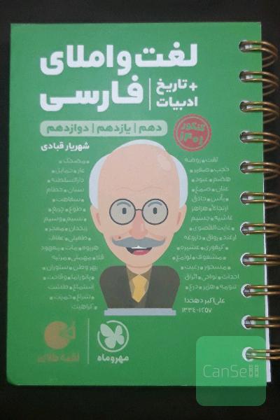 لغت واملافارسی،تاریخ ادبیات