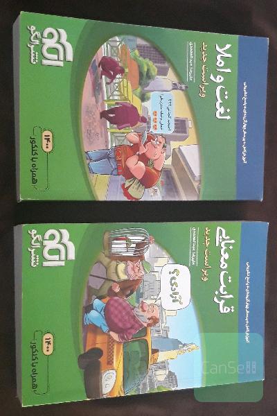 قرابت معنایی،لغت واملا
