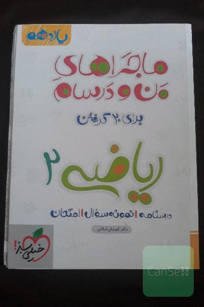رباضی یازدهم خیلی سبز
