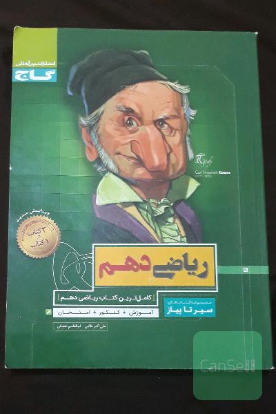 سیرتاپیازریاضی دهم