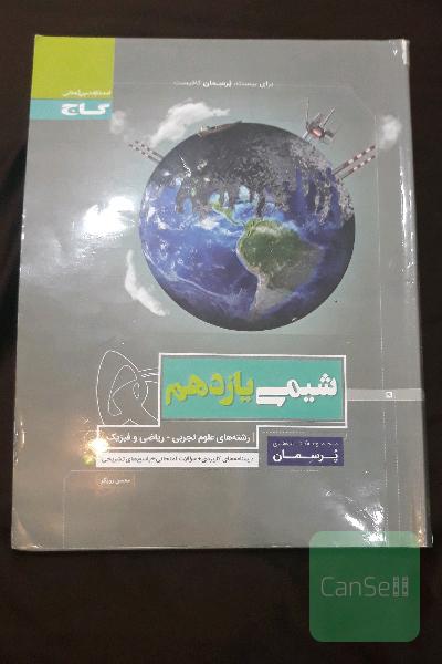 شیمی یازدهم