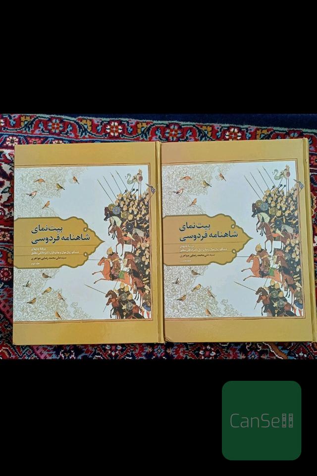 بیت‌نمای شاهنامه فردوسی