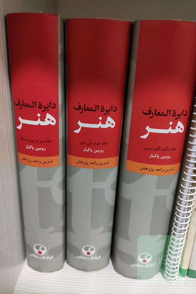 دایره‌المعارف هنر 
