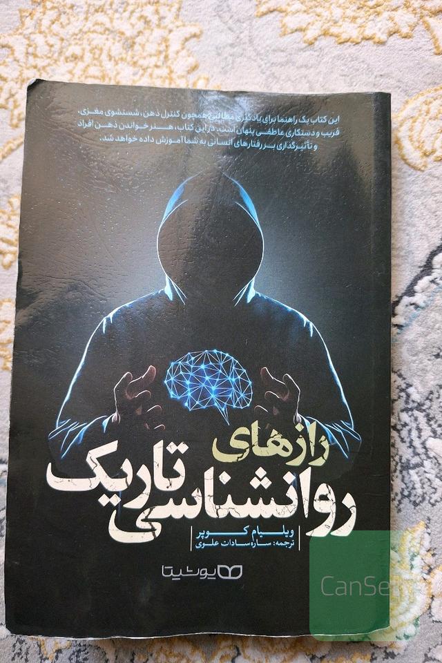 رازهای روانشناسی تاریک