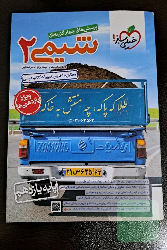 شیمی 2 خیلی سبز پایه یازدهم