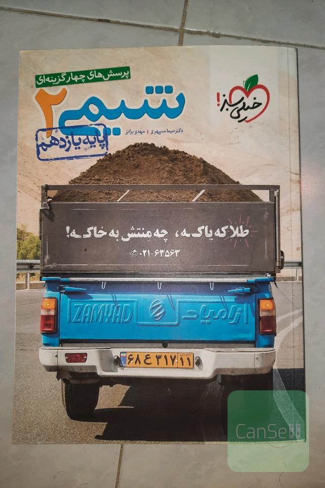 پرسش های چهار گزینه‌ای شیمی یازدهم خیلی سبز