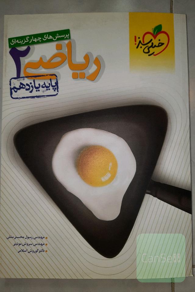 ریاضی یازدهم خیلی سبز