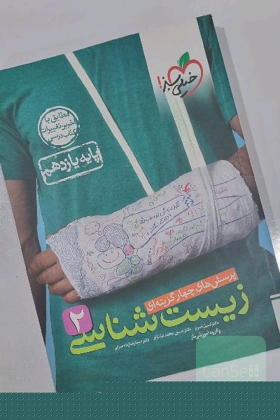 زیست شناسی یازدهم خیلی سبز 