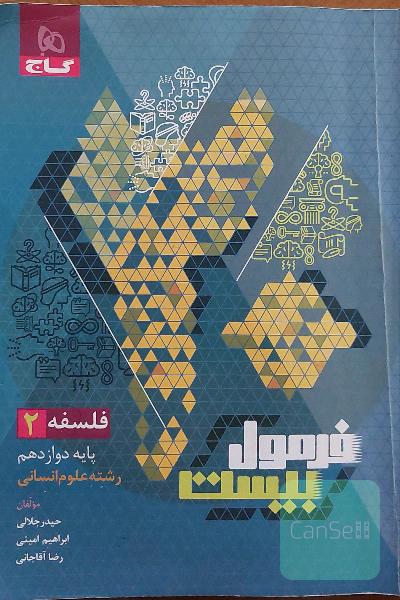 فرمول بیست فلسفه 2
