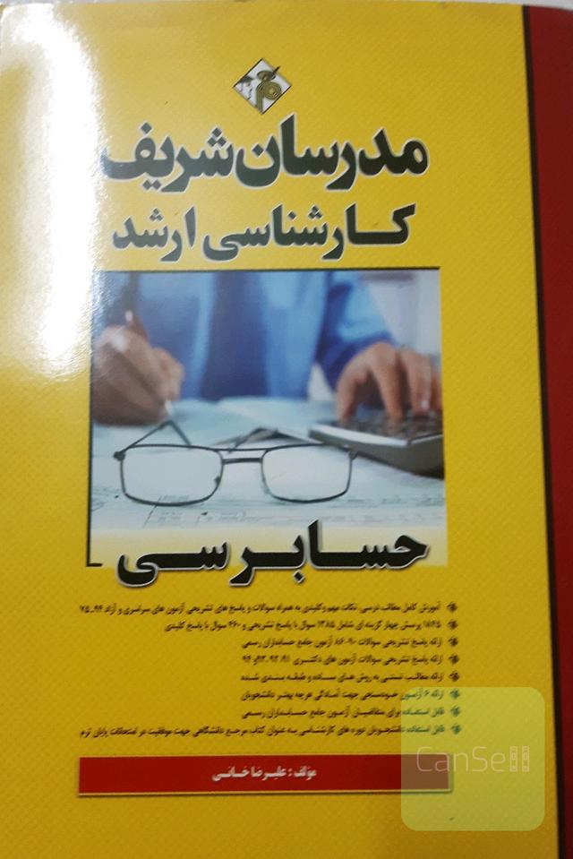 حسابرسی کارشناسی ارشد