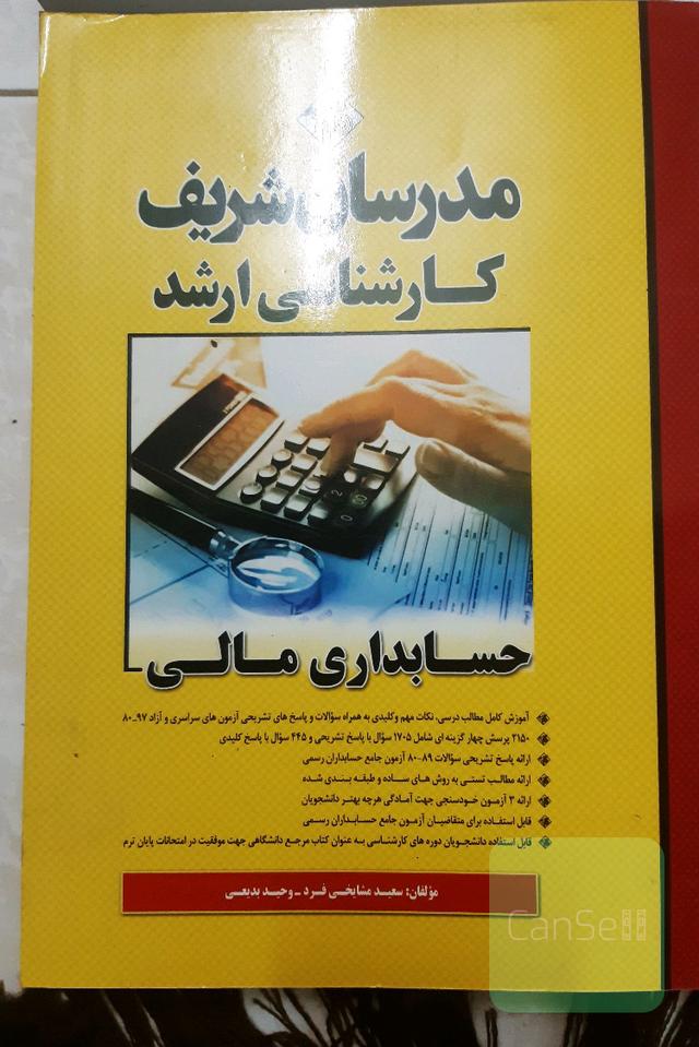 حسابداری مالی کارشناسی ارشد