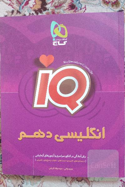 انگلیسی دهم