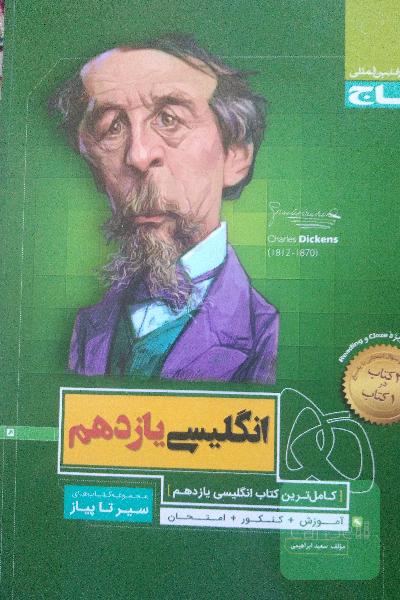 انگلیسی یازدهم