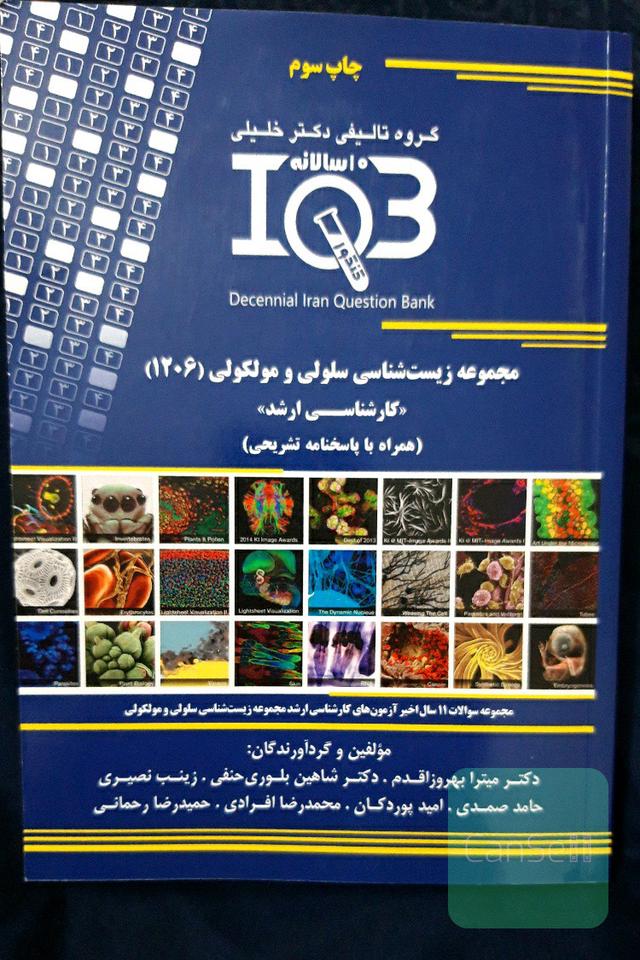 IQB ده سالانه مجموعه زیست شناسی سلولی و مولکولی ، کارشناسی ارشد
