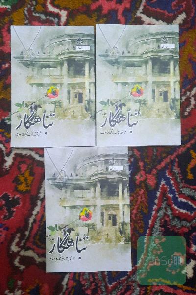 تباهکار