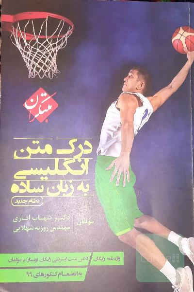 درک متن انگلیسی به زبان ساده