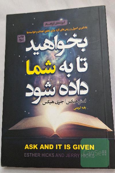 بخواهید تا به شما داده شود