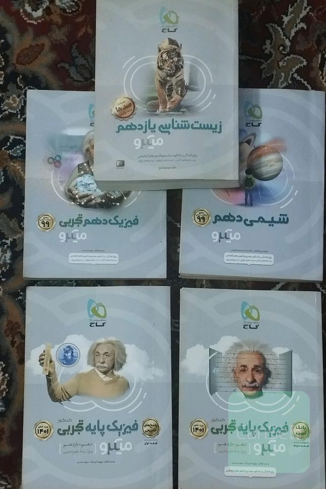 بانک تست فیزیک پایه با پاسخ تشریحی جداگانه، شیمی دهم ، فیزیک دهم گاج ، زیست شناسی یازدهم گاج