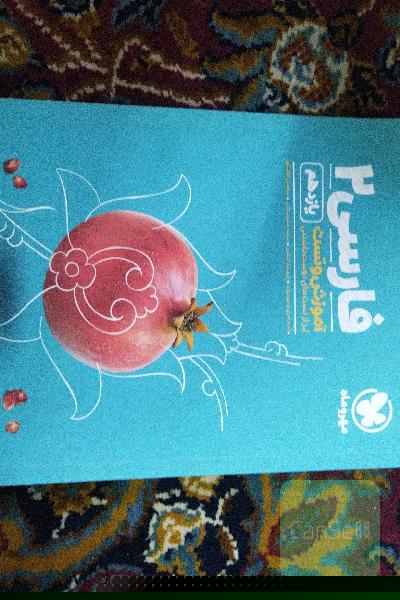 فارسی یازدهم مهر و ماه 