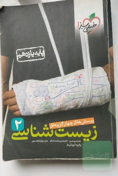 زیست شناسی یازدهم خیلی سبز