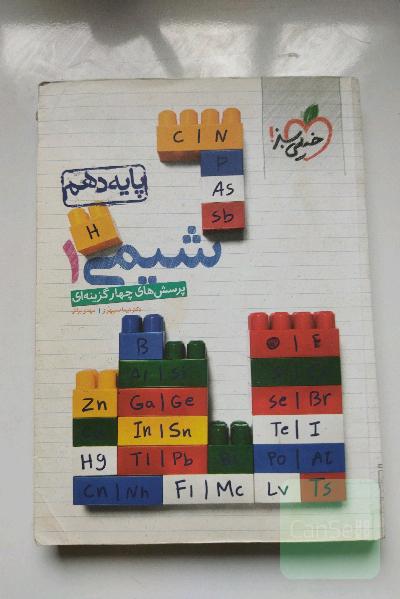 شیمی دهم خیلی سبز 