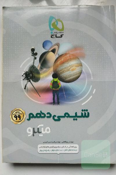 شیمی دهم میکرو 