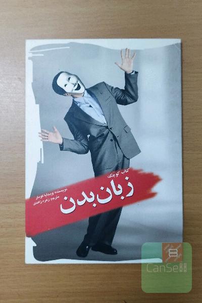 زبان بدن
