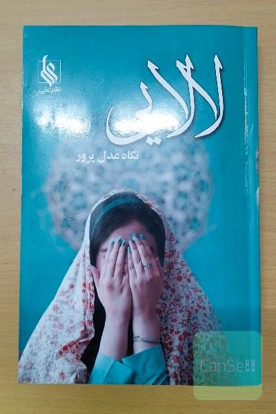 لالایی 