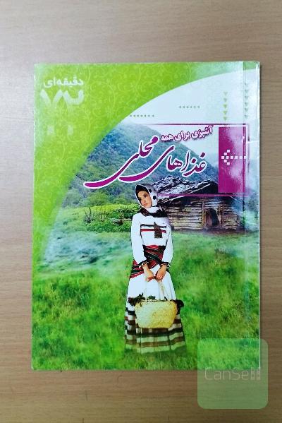آشپزی برای همه غذاهای محلی 