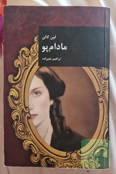 مادام پو
