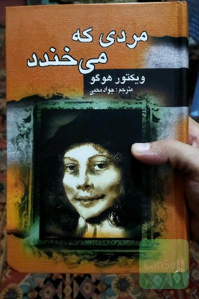 مردی که میخندد 