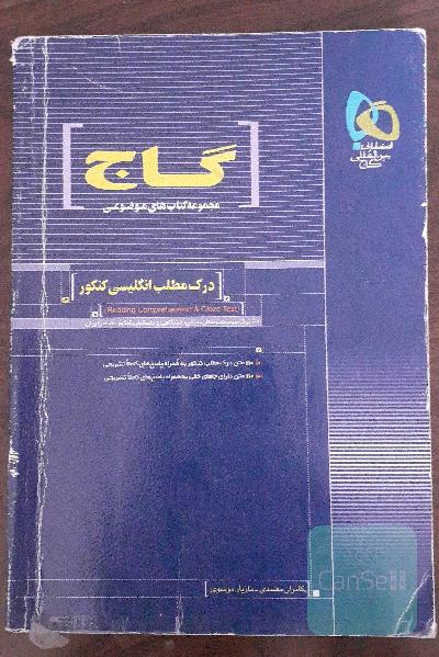 گاج - درک مطلب انکلیسی کنکور