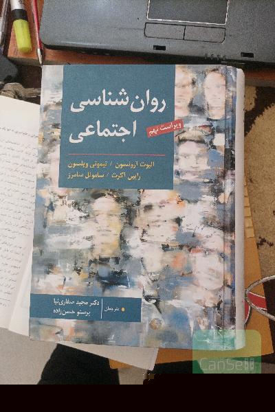 روان‌شناسی اجتماعی