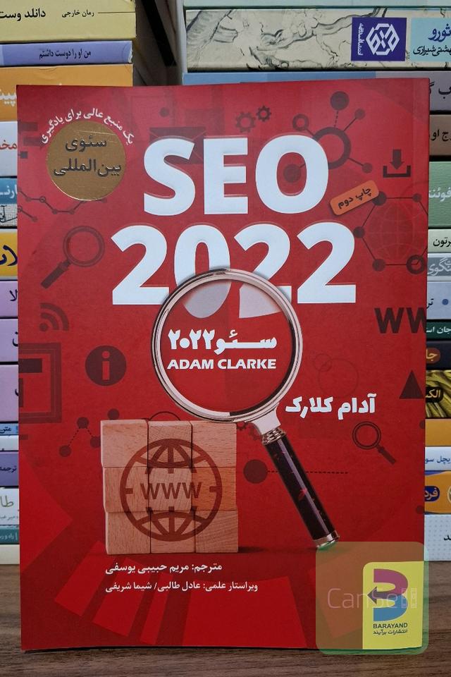 سئو 2022