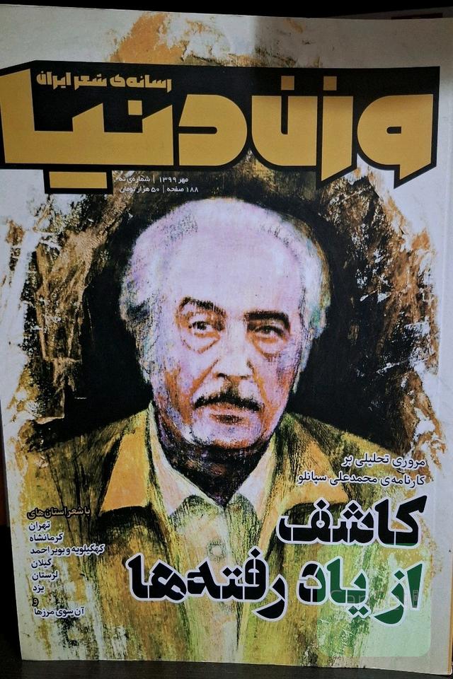 مجله وزن دنیا 9