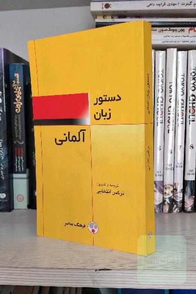 دستور زبان آلمانی