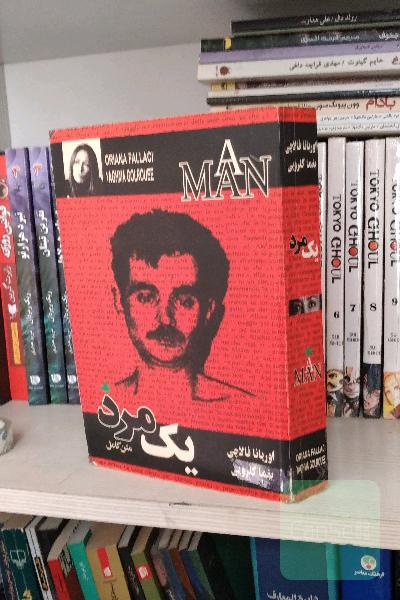 یک مرد