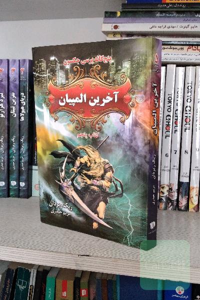 آخرین المپیان