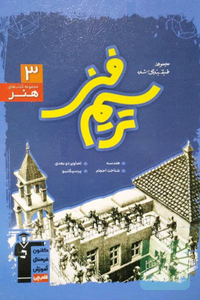مجموعه‌ی طبقه‌بندی شده ترسیم فنی