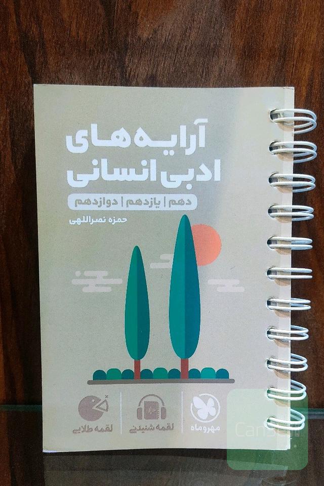 آرایه‌های ادبی انسانی