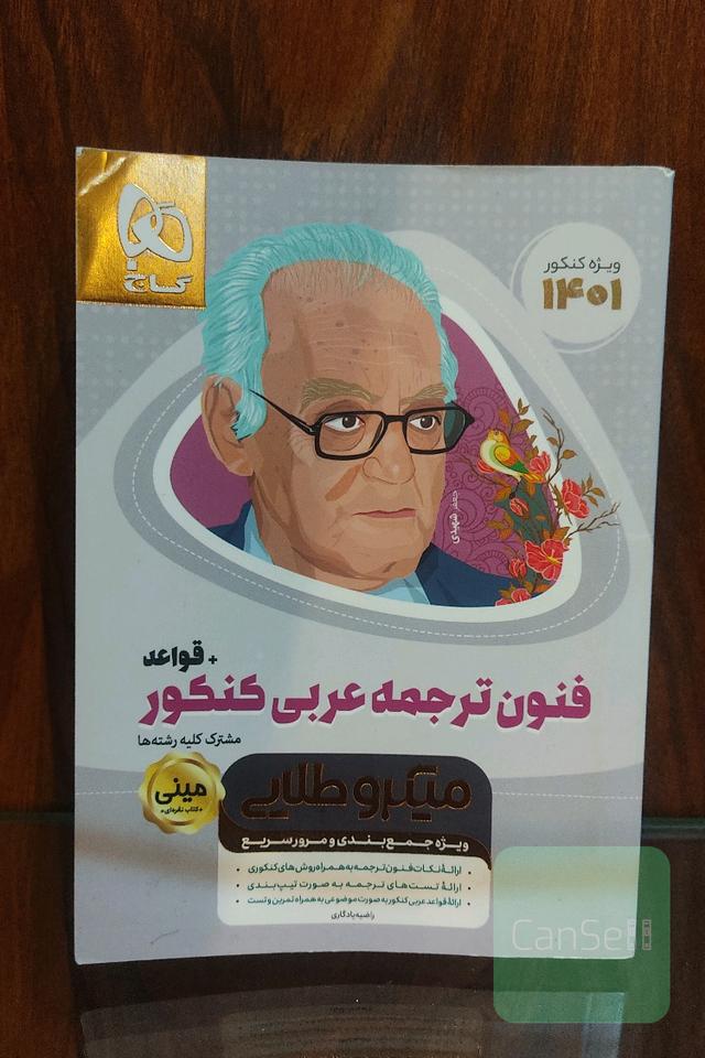 فنون ترجمه عربی کنکور