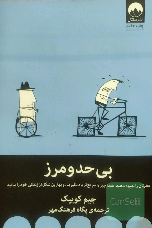 بی‌حدومرز
