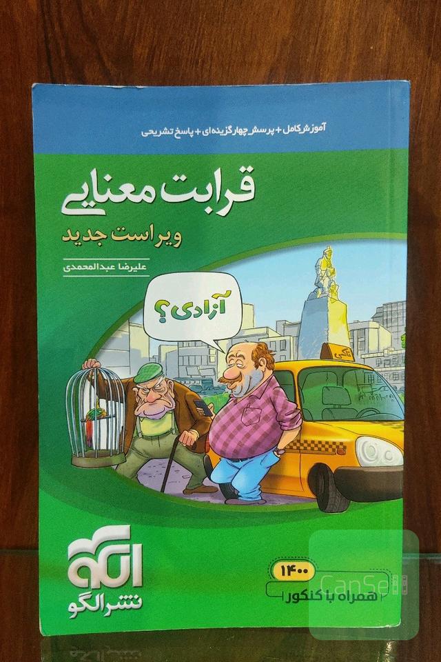قرابت معنایی